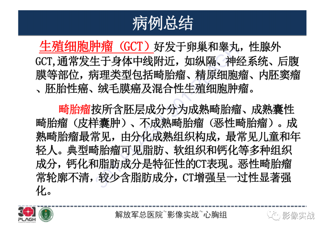 影像PPT - 【病例】纵隔畸胎瘤1例CT影像-17