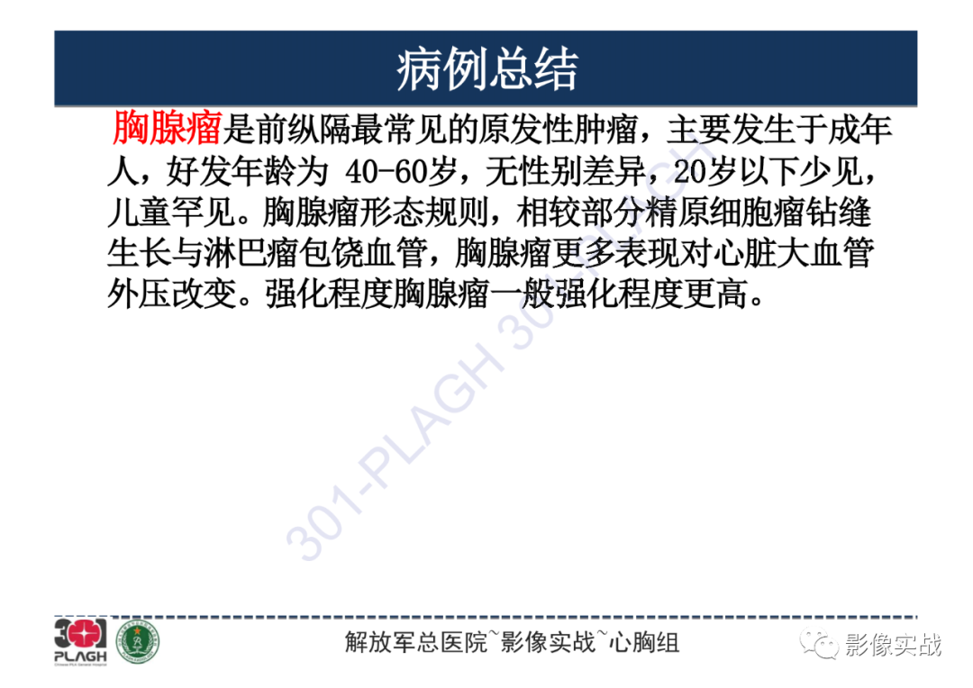 影像PPT - 【病例】纵隔畸胎瘤1例CT影像-19