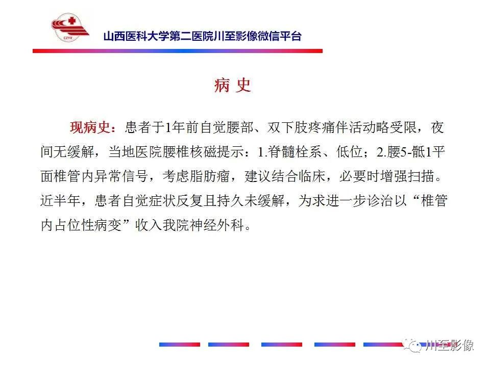 影像PPT - 【PPT】椎管内畸胎瘤-3 影像PPT - 【PPT】椎管内畸胎瘤-3