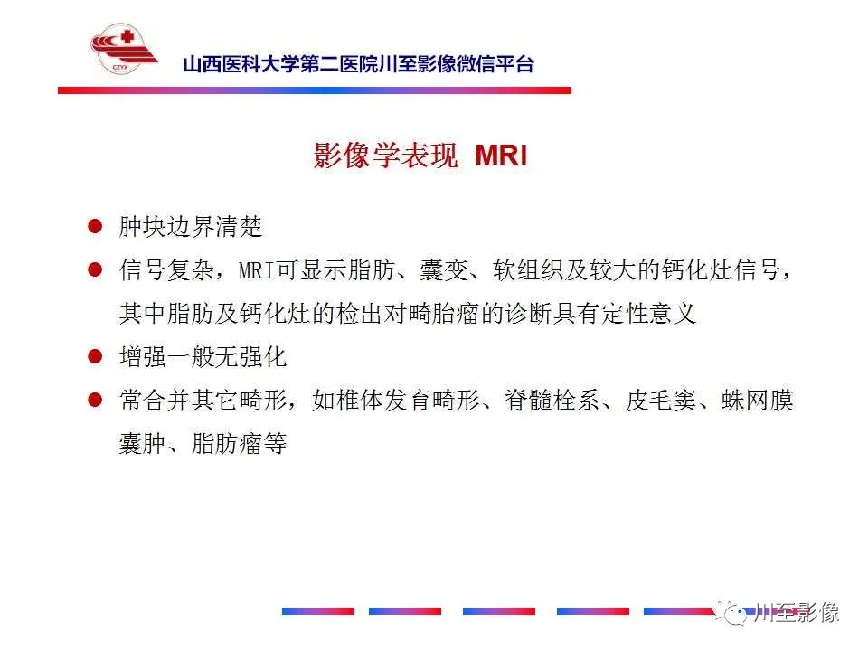 影像PPT - 【PPT】椎管内畸胎瘤-20 影像PPT - 【PPT】椎管内畸胎瘤-20