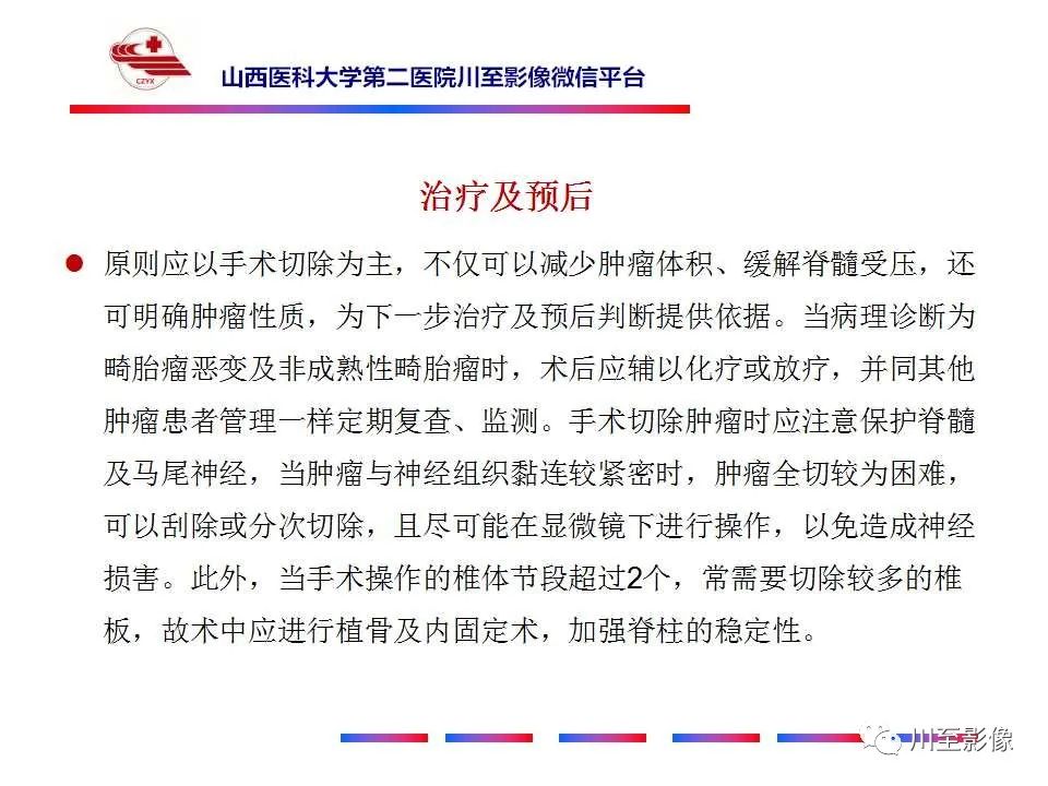 影像PPT - 【PPT】椎管内畸胎瘤-18 影像PPT - 【PPT】椎管内畸胎瘤-18
