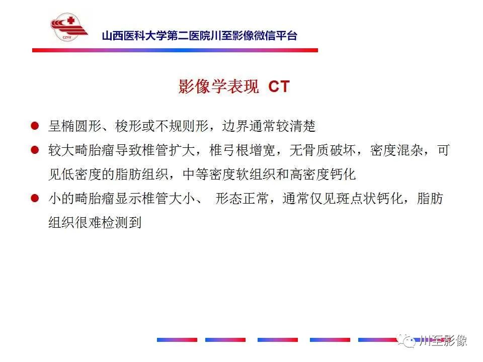 影像PPT - 【PPT】椎管内畸胎瘤-19 影像PPT - 【PPT】椎管内畸胎瘤-19
