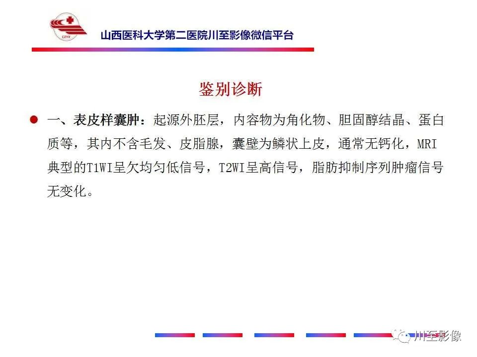 影像PPT - 【PPT】椎管内畸胎瘤-24 影像PPT - 【PPT】椎管内畸胎瘤-24