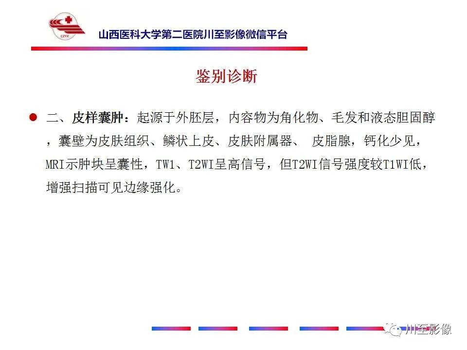 影像PPT - 【PPT】椎管内畸胎瘤-26 影像PPT - 【PPT】椎管内畸胎瘤-26