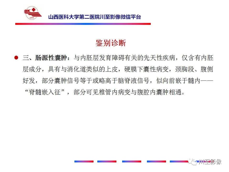 影像PPT - 【PPT】椎管内畸胎瘤-28 影像PPT - 【PPT】椎管内畸胎瘤-28