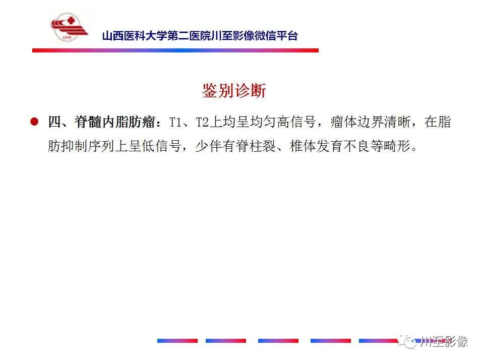 影像PPT - 【PPT】椎管内畸胎瘤-30 影像PPT - 【PPT】椎管内畸胎瘤-30
