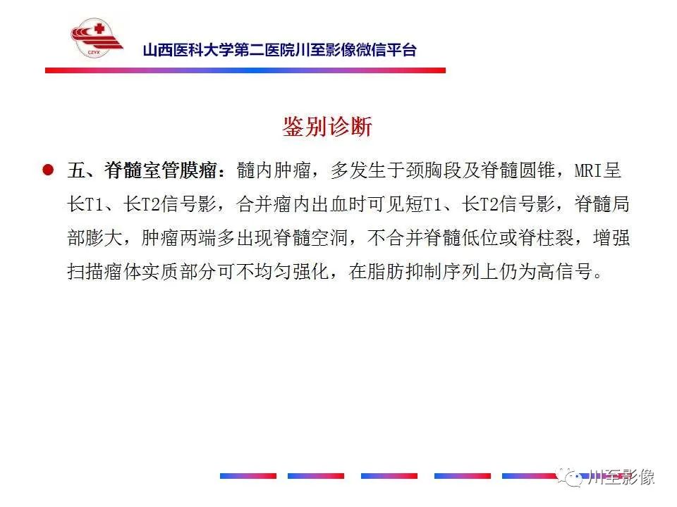 影像PPT - 【PPT】椎管内畸胎瘤-32 影像PPT - 【PPT】椎管内畸胎瘤-32