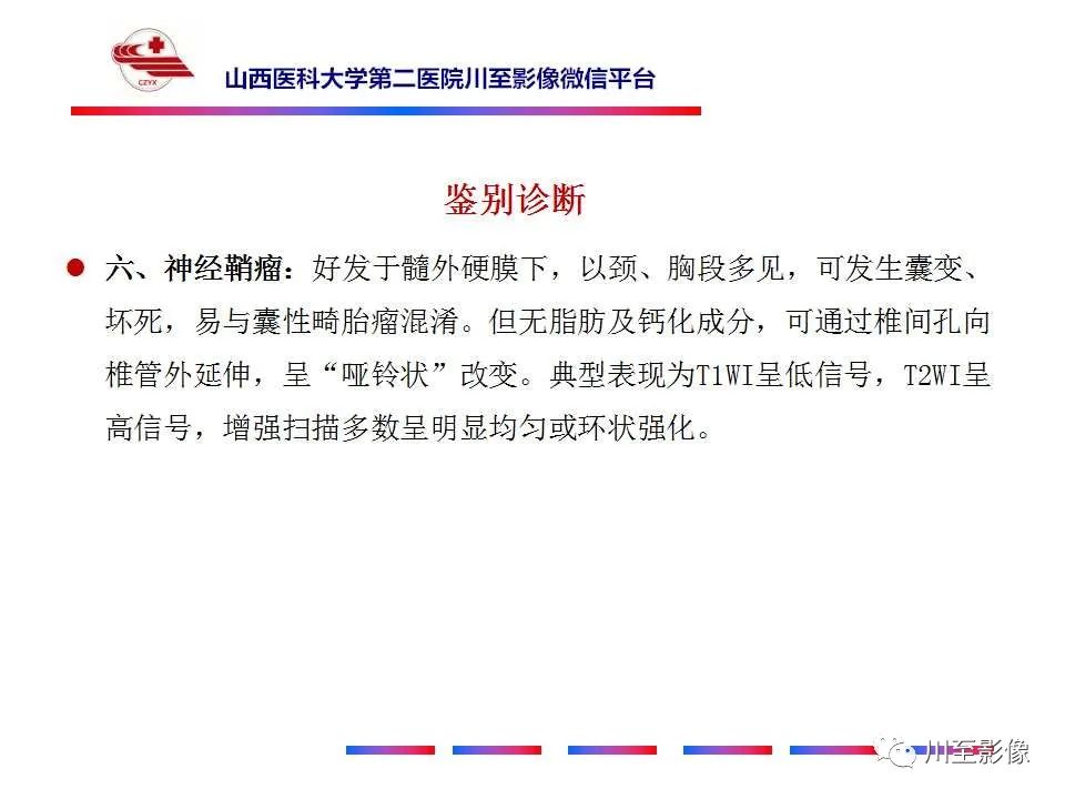 影像PPT - 【PPT】椎管内畸胎瘤-34 影像PPT - 【PPT】椎管内畸胎瘤-34