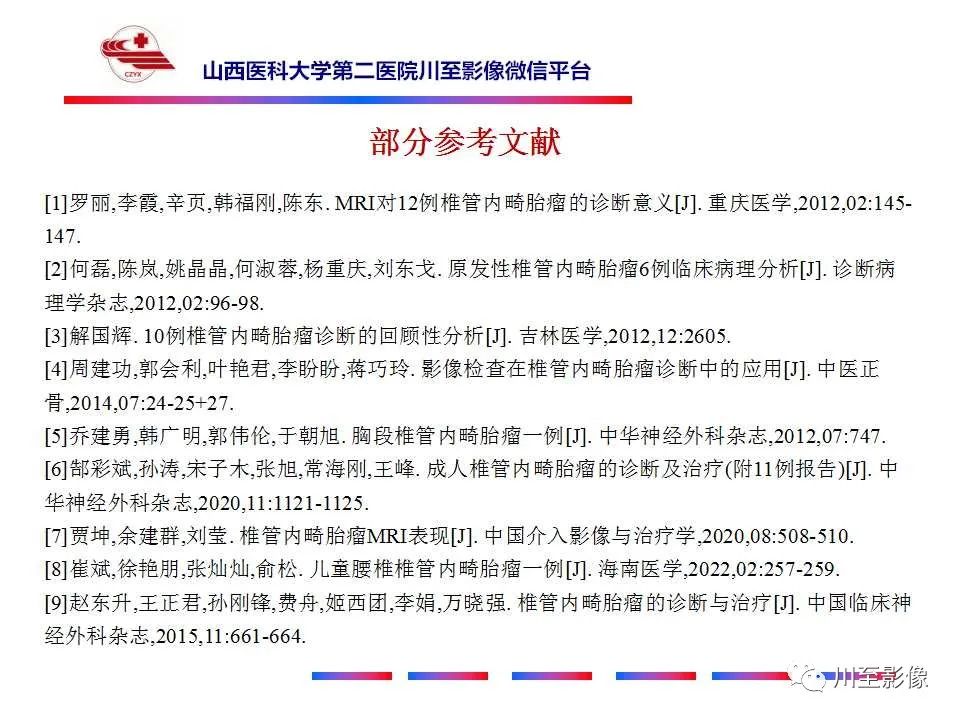 影像PPT - 【PPT】椎管内畸胎瘤-37 影像PPT - 【PPT】椎管内畸胎瘤-37