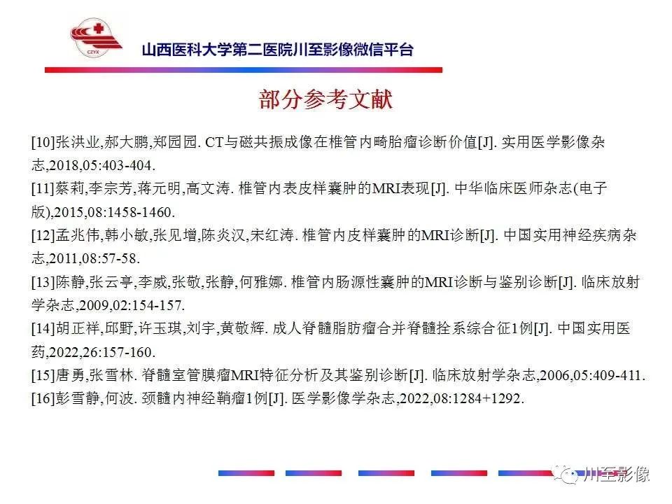影像PPT - 【PPT】椎管内畸胎瘤-38 影像PPT - 【PPT】椎管内畸胎瘤-38