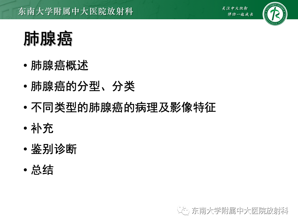 影像PPT - 【PPT】肺腺癌的CT影像表现-7 影像PPT - 【PPT】肺腺癌的CT影像表现-7