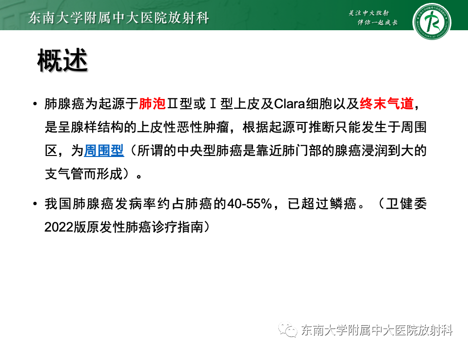 影像PPT - 【PPT】肺腺癌的CT影像表现-8 影像PPT - 【PPT】肺腺癌的CT影像表现-8