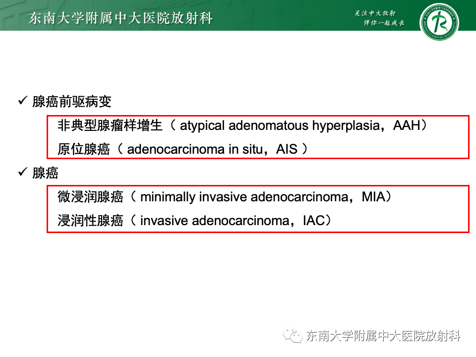 影像PPT - 【PPT】肺腺癌的CT影像表现-11 影像PPT - 【PPT】肺腺癌的CT影像表现-11