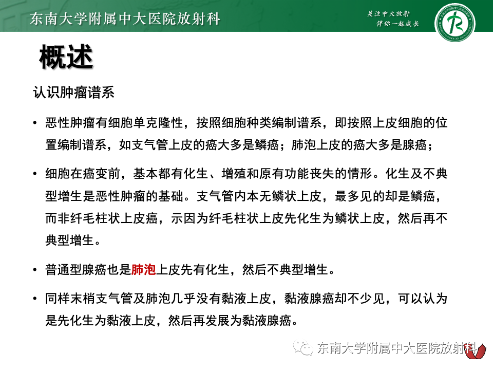 影像PPT - 【PPT】肺腺癌的CT影像表现-34 影像PPT - 【PPT】肺腺癌的CT影像表现-34