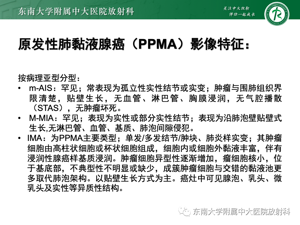 影像PPT - 【PPT】肺腺癌的CT影像表现-57 影像PPT - 【PPT】肺腺癌的CT影像表现-57