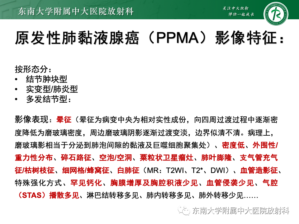 影像PPT - 【PPT】肺腺癌的CT影像表现-58 影像PPT - 【PPT】肺腺癌的CT影像表现-58