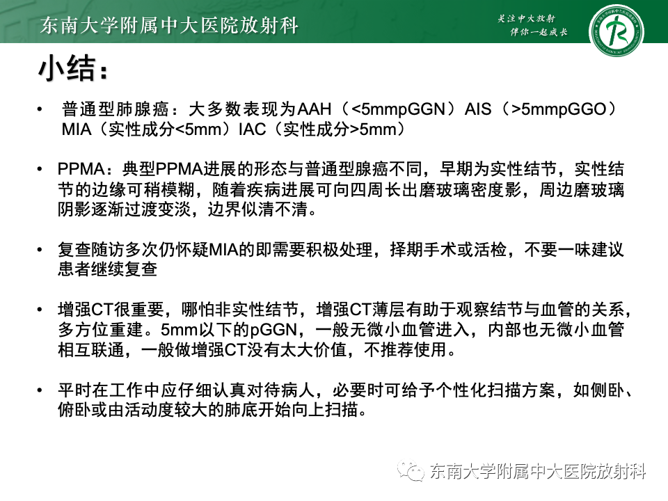 影像PPT - 【PPT】肺腺癌的CT影像表现-61 影像PPT - 【PPT】肺腺癌的CT影像表现-61
