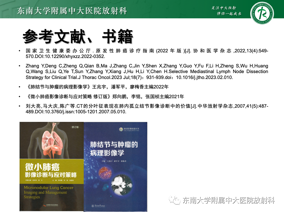 影像PPT - 【PPT】肺腺癌的CT影像表现-62 影像PPT - 【PPT】肺腺癌的CT影像表现-62