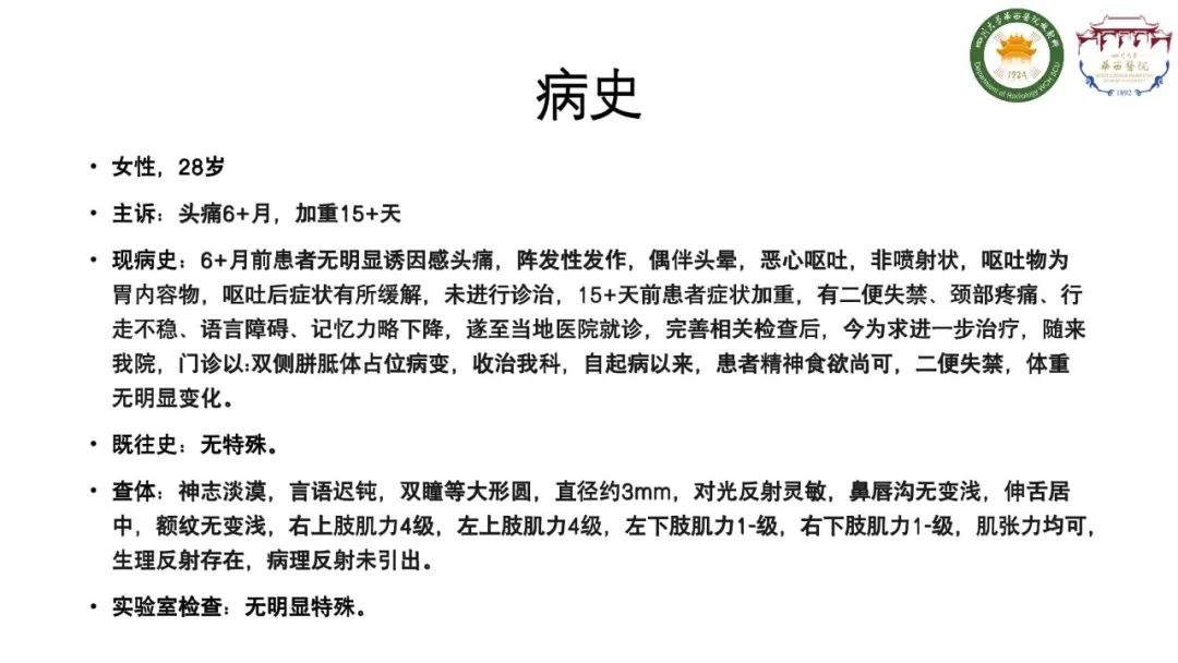 影像PPT - 【病例】弥漫性半球胶质瘤(H3G34突变型)1例MR影像-1