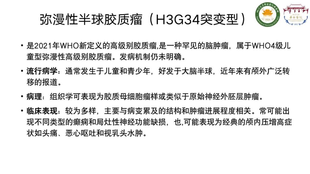 影像PPT - 【病例】弥漫性半球胶质瘤(H3G34突变型)1例MR影像-14