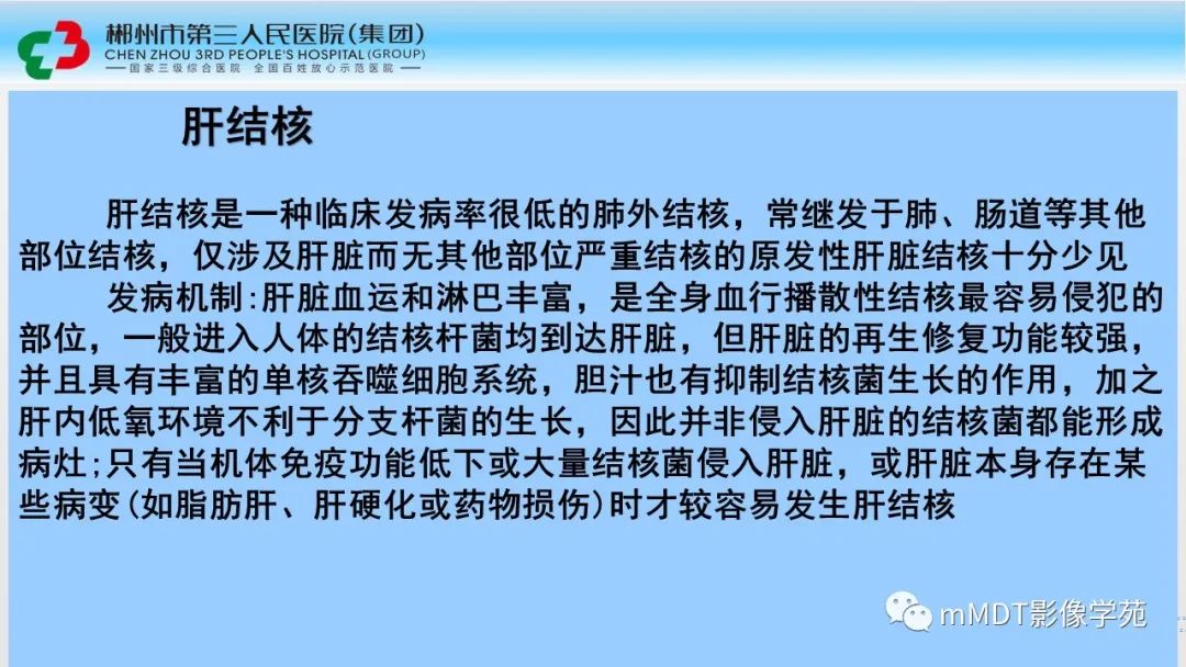 影像PPT - 【PPT】肝脏结核的CT诊断-2