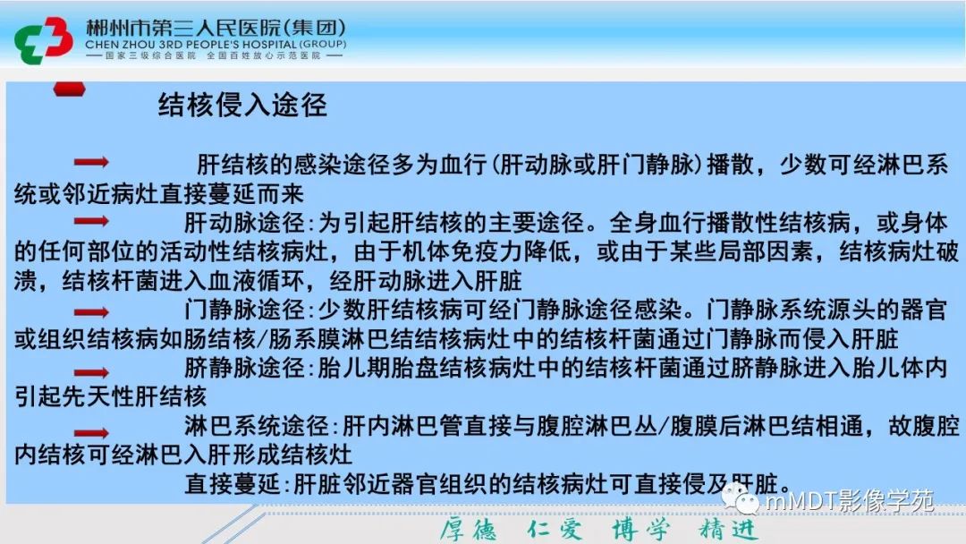影像PPT - 【PPT】肝脏结核的CT诊断-3