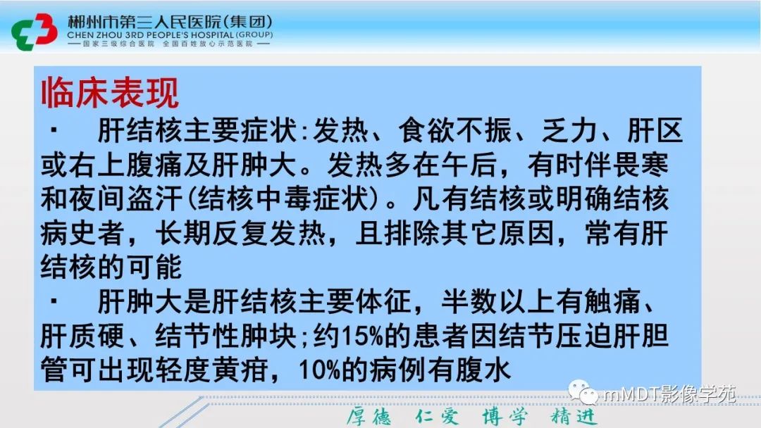 影像PPT - 【PPT】肝脏结核的CT诊断-5