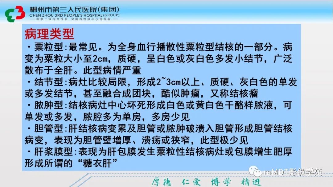 影像PPT - 【PPT】肝脏结核的CT诊断-6