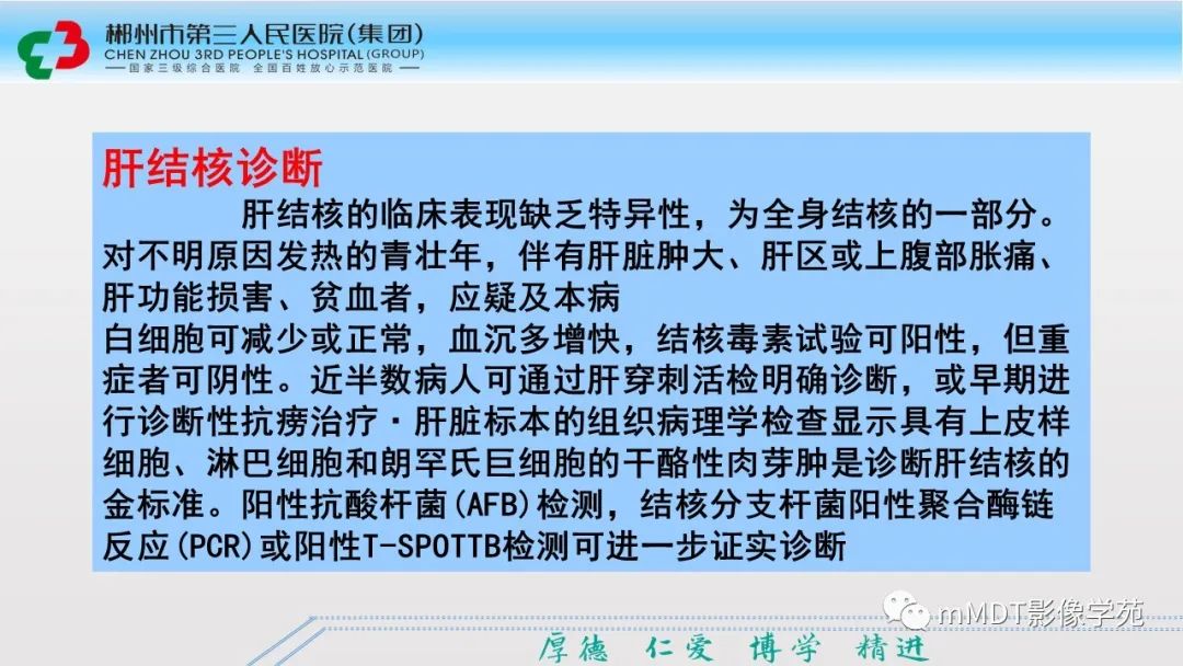 影像PPT - 【PPT】肝脏结核的CT诊断-7