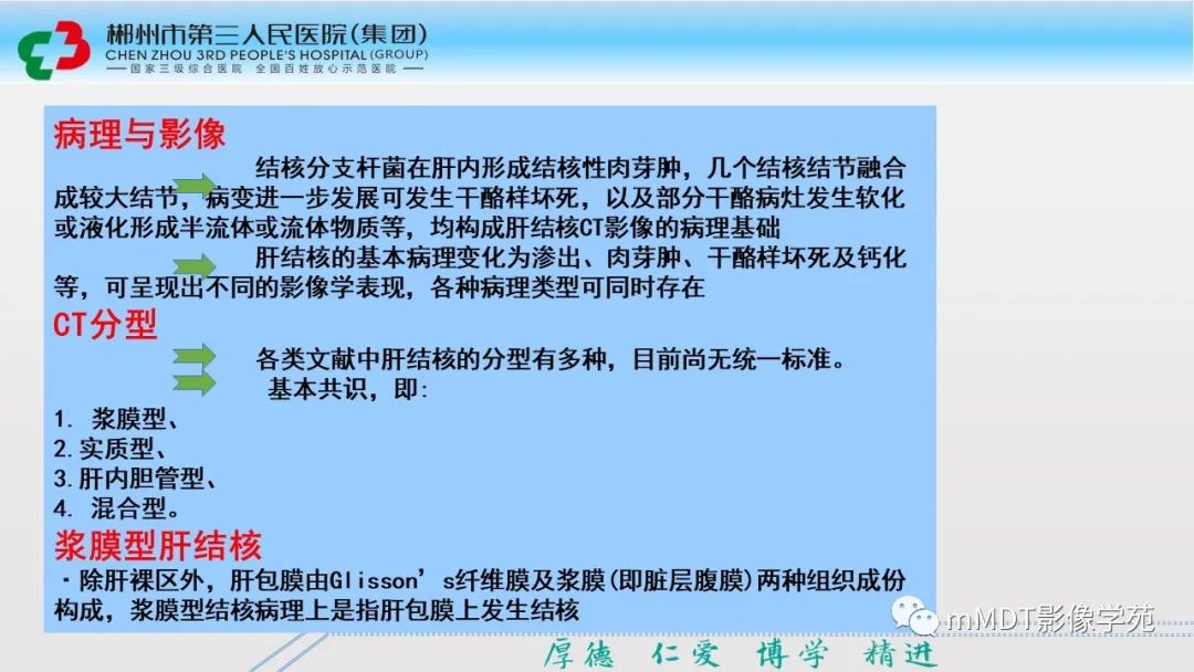 影像PPT - 【PPT】肝脏结核的CT诊断-8