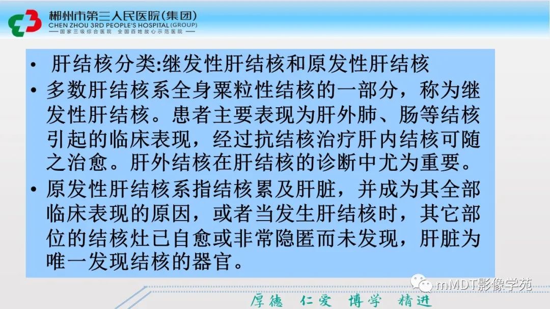 影像PPT - 【PPT】肝脏结核的CT诊断-4