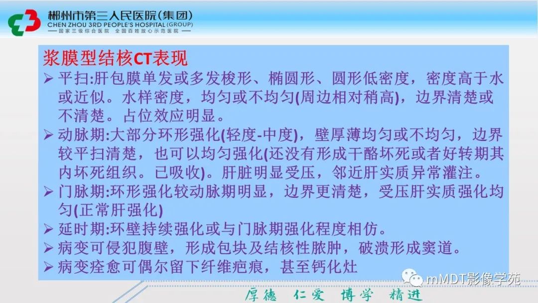 影像PPT - 【PPT】肝脏结核的CT诊断-15
