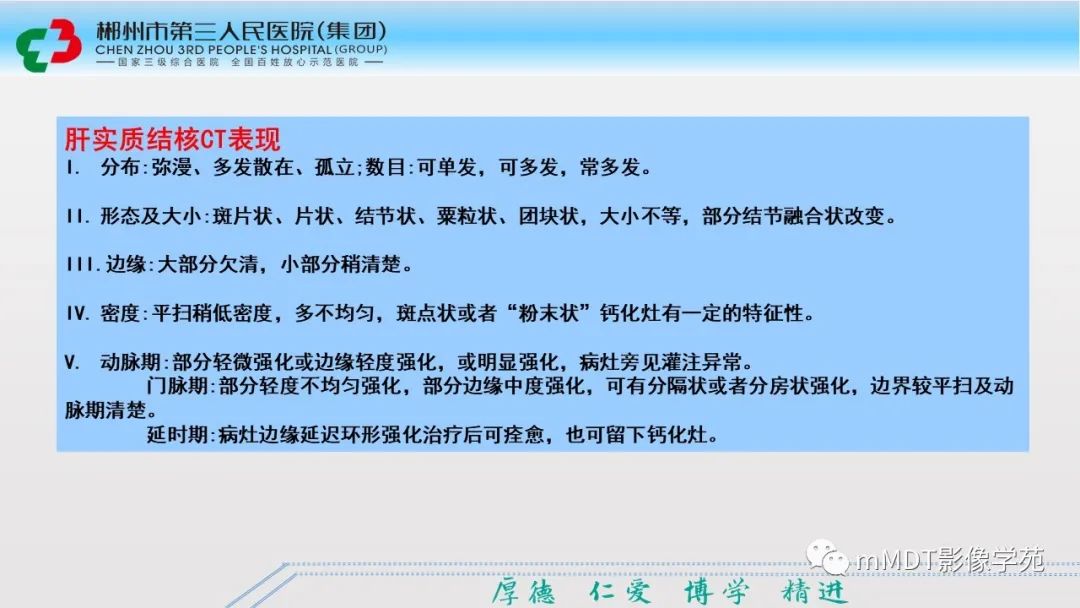 影像PPT - 【PPT】肝脏结核的CT诊断-34