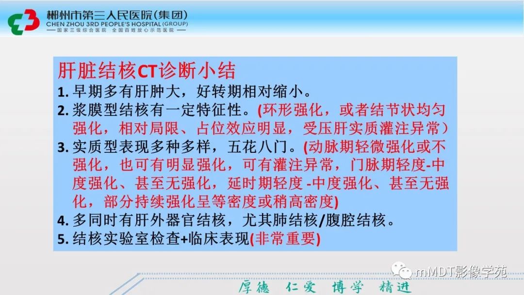 影像PPT - 【PPT】肝脏结核的CT诊断-38