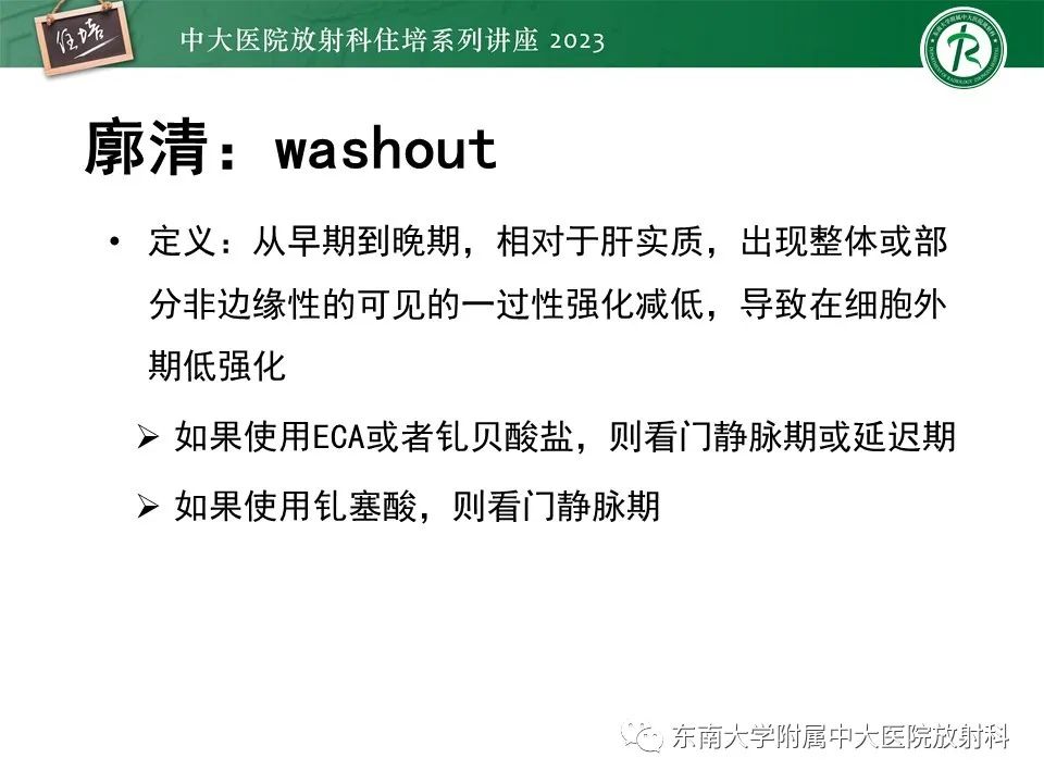 影像PPT - 【PPT】 肝脏影像通用术语和图谱解读-17