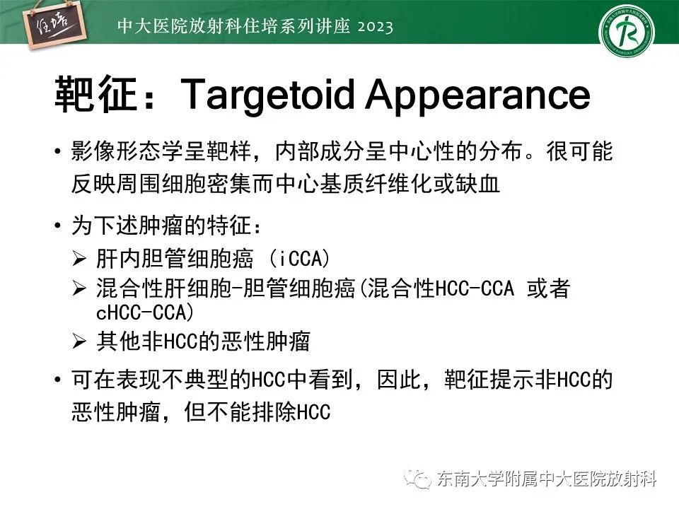 影像PPT - 【PPT】 肝脏影像通用术语和图谱解读-19