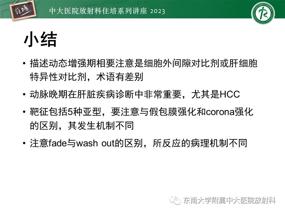 影像PPT - 【PPT】 肝脏影像通用术语和图谱解读-27