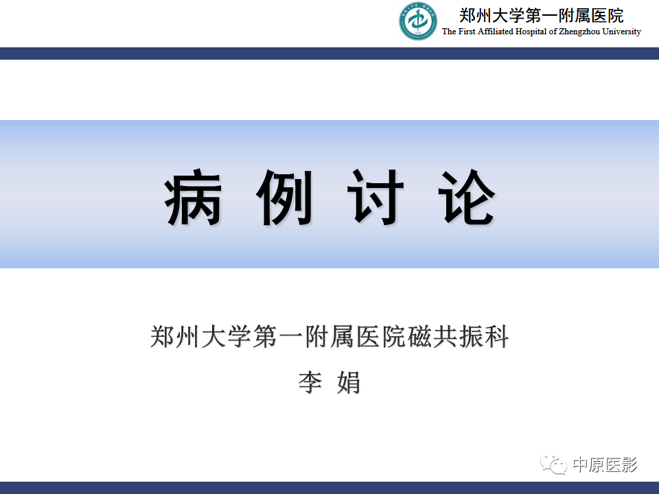 影像PPT - 【病例】盆底功能障碍性疾病2例MR影像-1