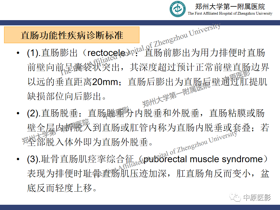 影像PPT - 【病例】盆底功能障碍性疾病2例MR影像-27