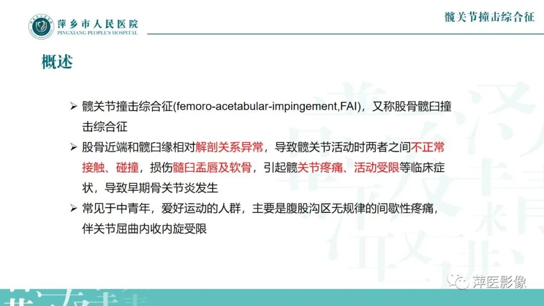 影像PPT - 【PPT】髋关节撞击综合征-17