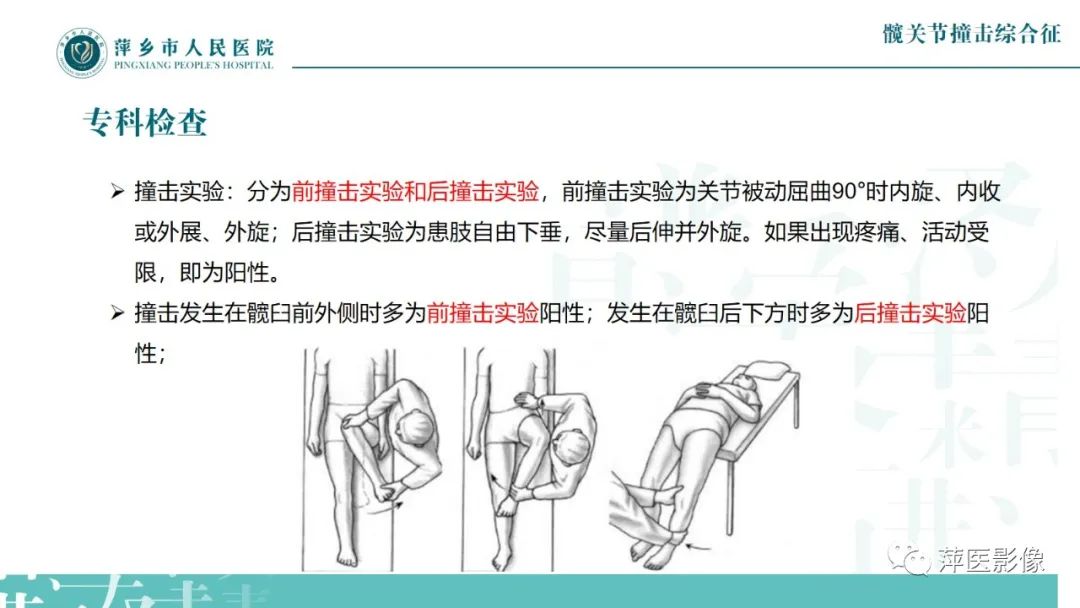 影像PPT - 【PPT】髋关节撞击综合征-18