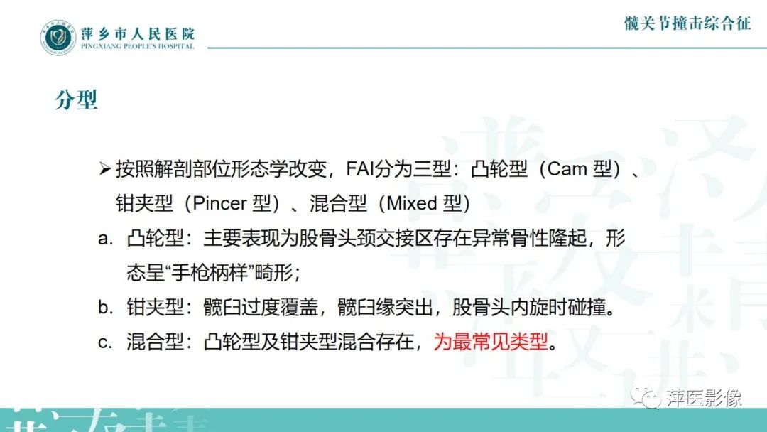 影像PPT - 【PPT】髋关节撞击综合征-19