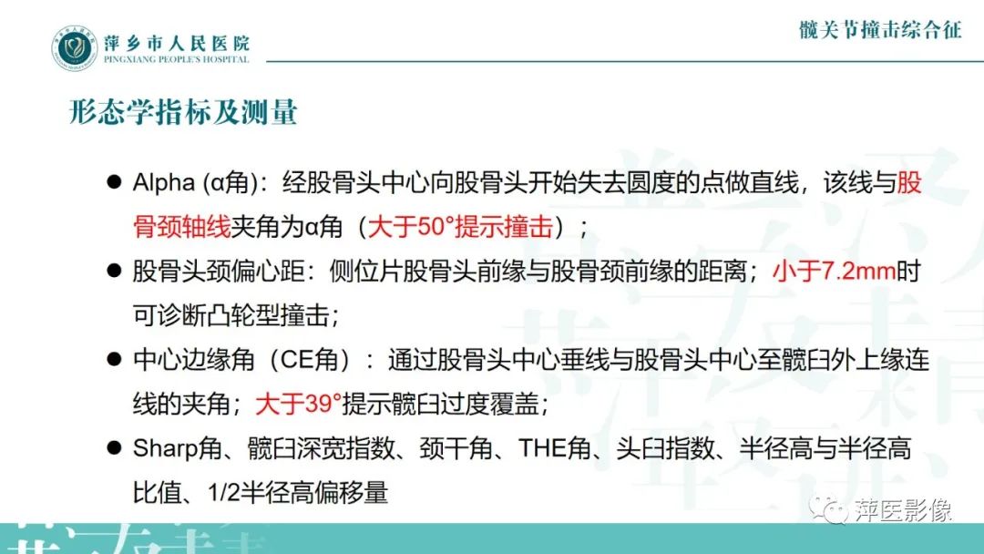 影像PPT - 【PPT】髋关节撞击综合征-20