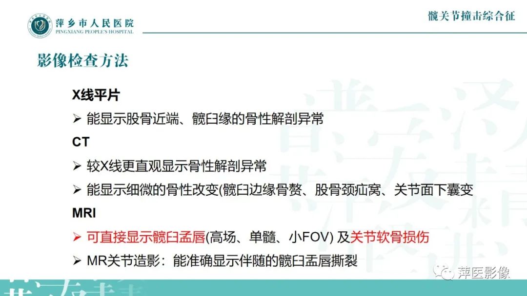 影像PPT - 【PPT】髋关节撞击综合征-22