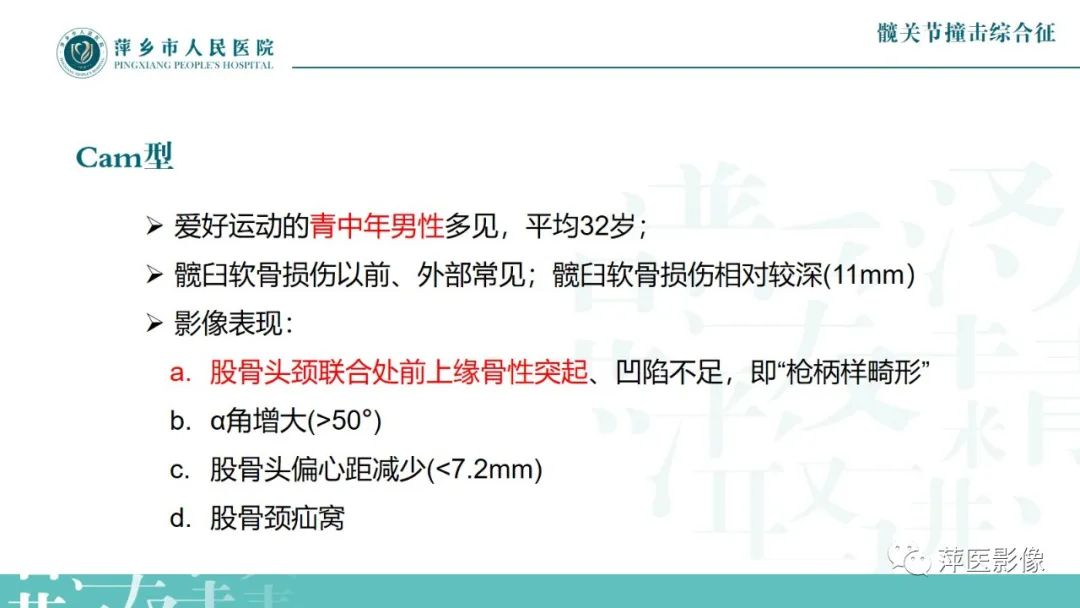 影像PPT - 【PPT】髋关节撞击综合征-23