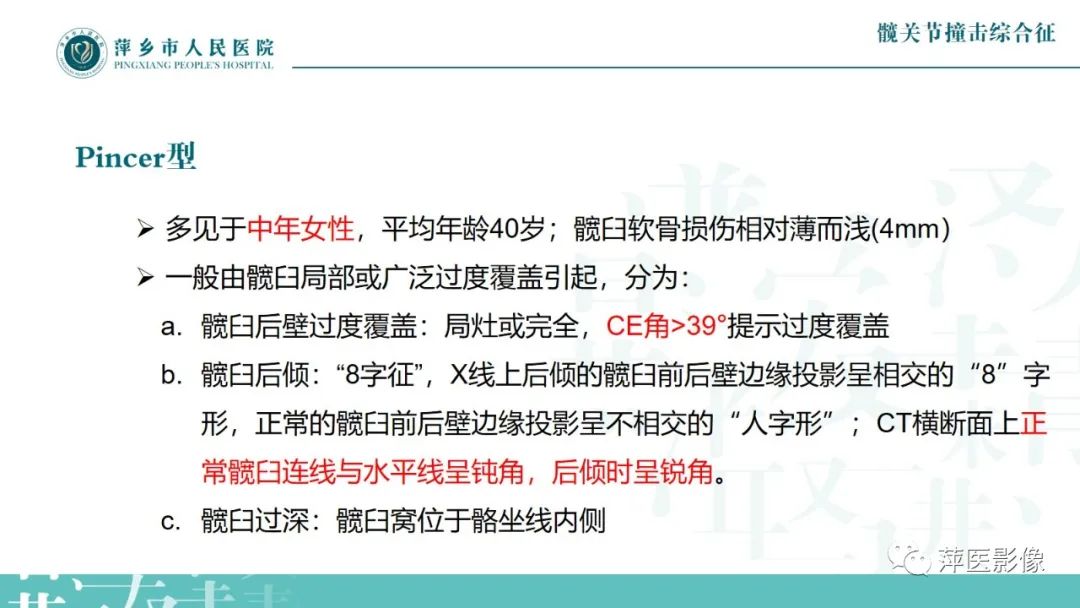 影像PPT - 【PPT】髋关节撞击综合征-25