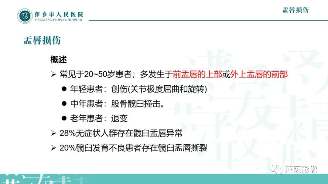 影像PPT - 【PPT】髋关节撞击综合征-29