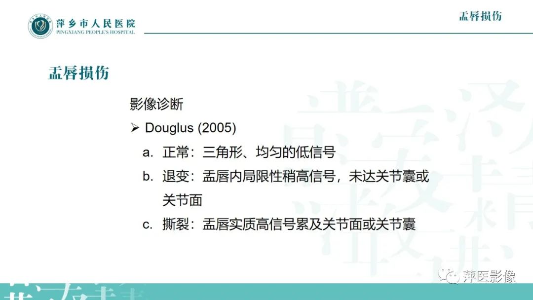 影像PPT - 【PPT】髋关节撞击综合征-30