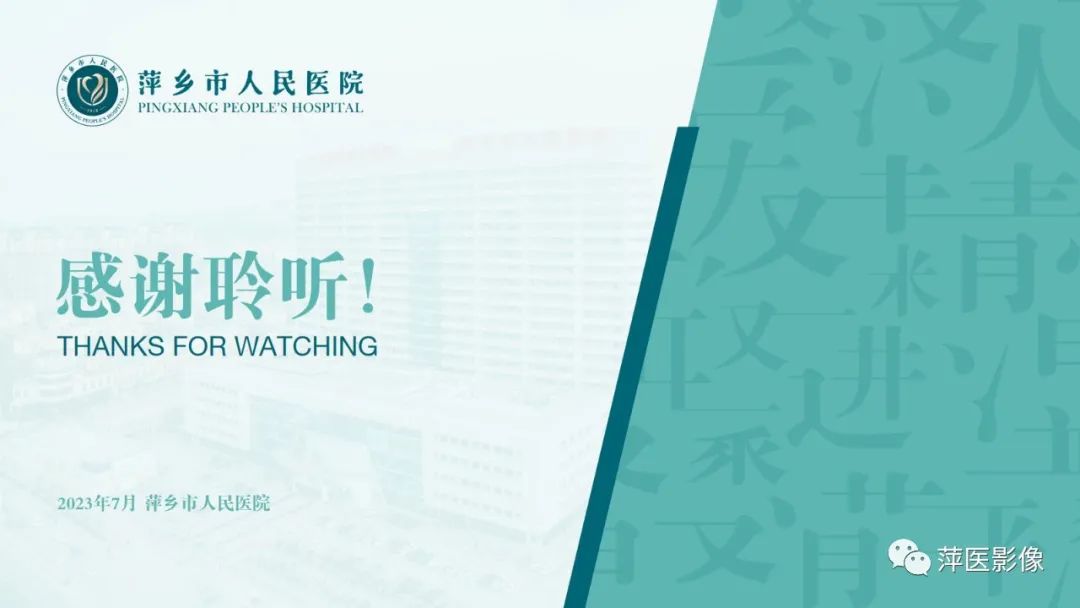 影像PPT - 【PPT】髋关节撞击综合征-51