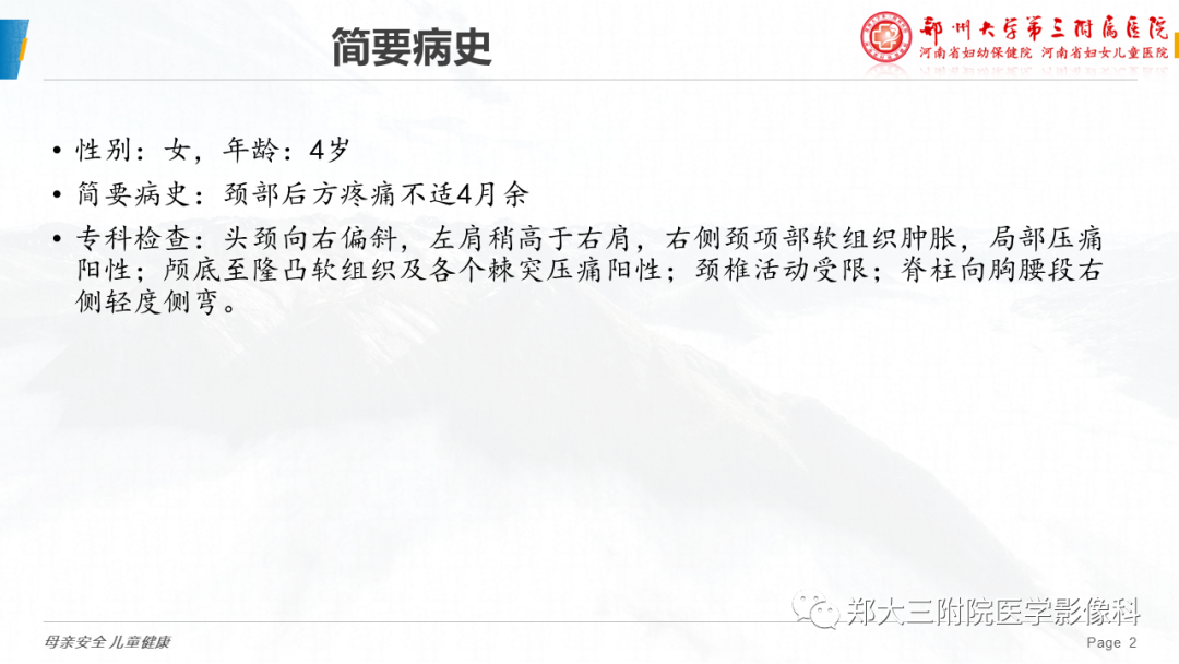 影像PPT - 【病例】颈椎骨样骨瘤1例CT及MR影像-2